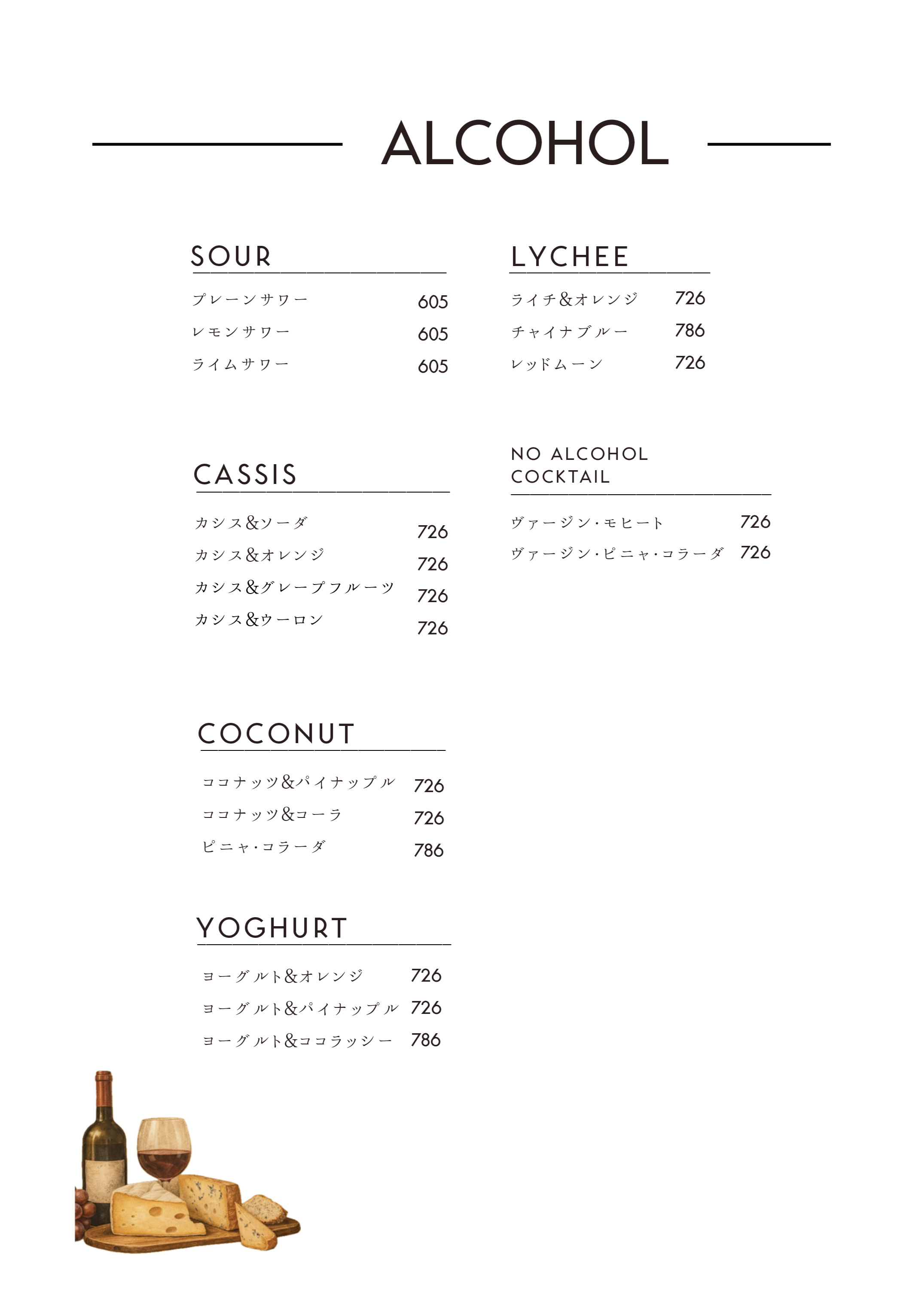 Drink Menu 2
